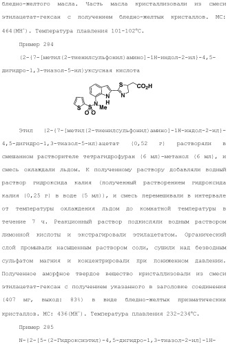 Производное индола (патент 2454415)