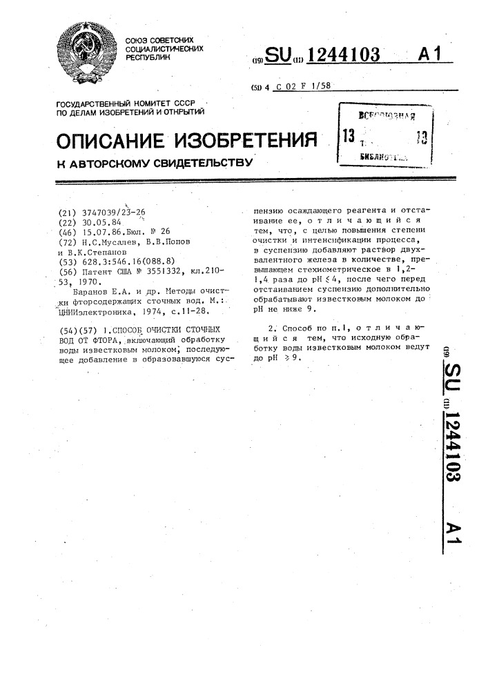 Способ очистки сточных вод от фтора (патент 1244103)