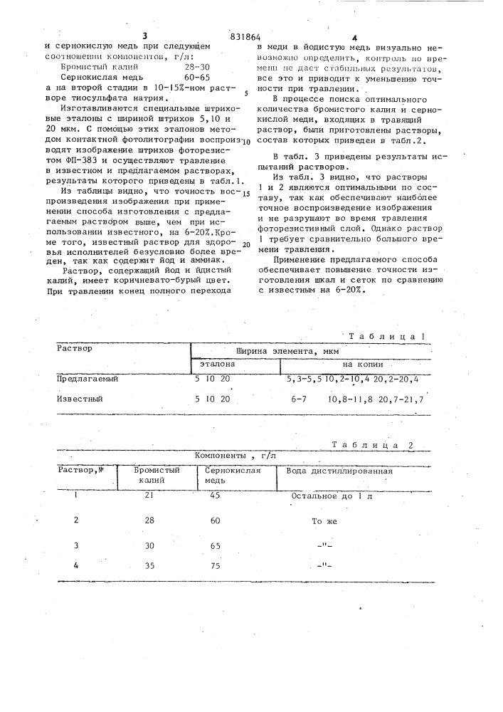 Способ размерного травлениямеди (патент 831864)