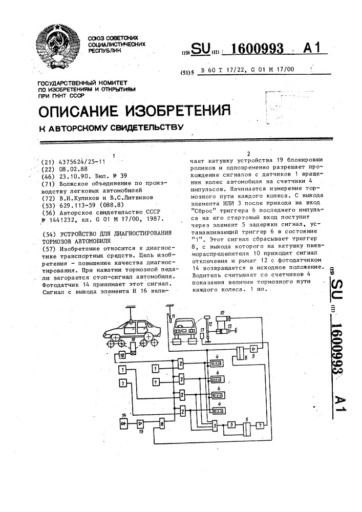 Устройство для диагностирования тормозов автомобиля (патент 1600993)