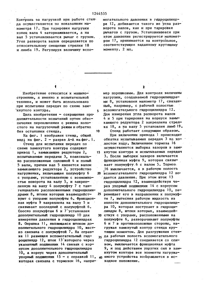 Стенд для испытания передач по замкнутому контуру (патент 1244535)