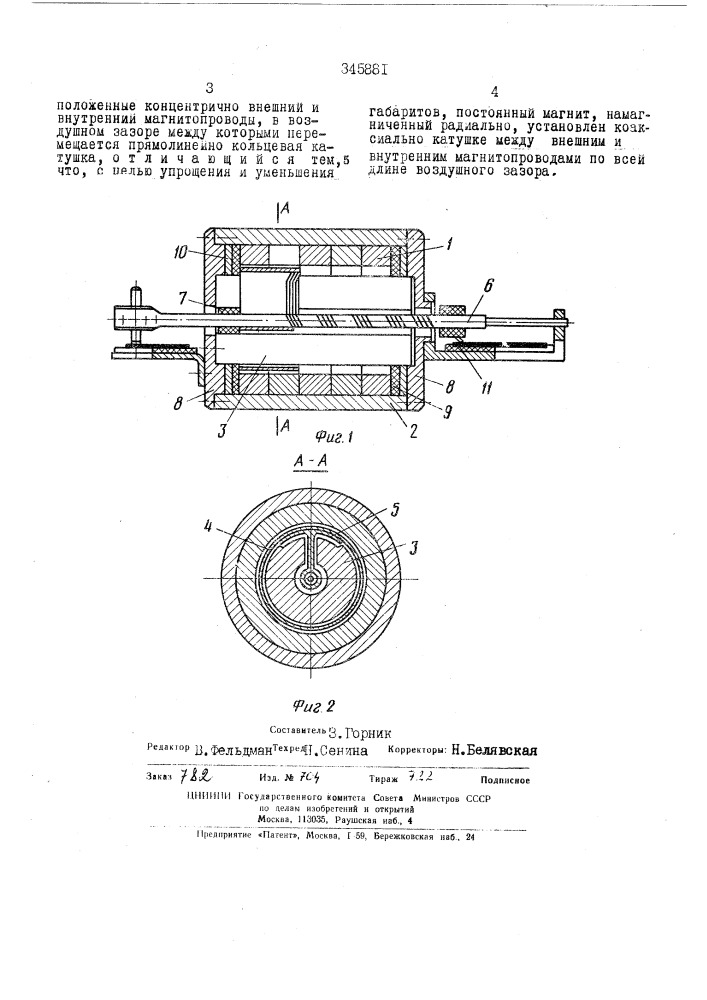 Патент ссср  345881 (патент 345881)