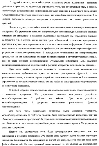 Устройство записи/воспроизведения и относящийся к нему способ управления отображаемыми на дисплее данными (патент 2347285)