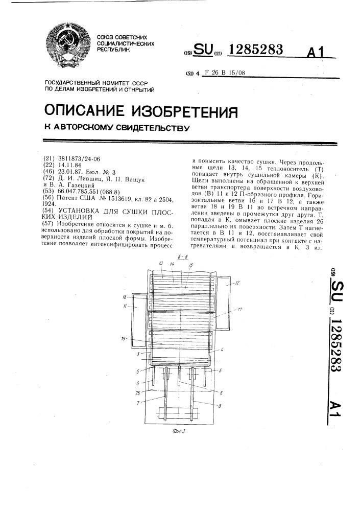 Установка для сушки плоских изделий (патент 1285283)