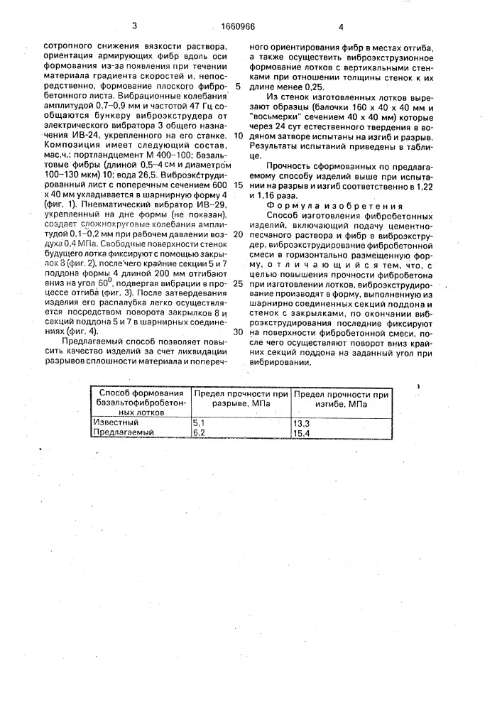 Способ изготовления фибробетонных изделий (патент 1660966)