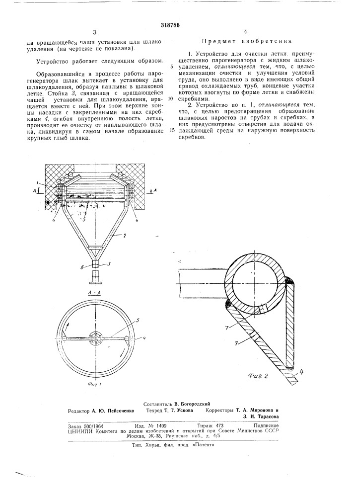Устройство для очистки летки (патент 318786)