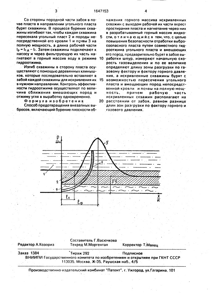 Способ предотвращения внезапных выбросов (патент 1647153)