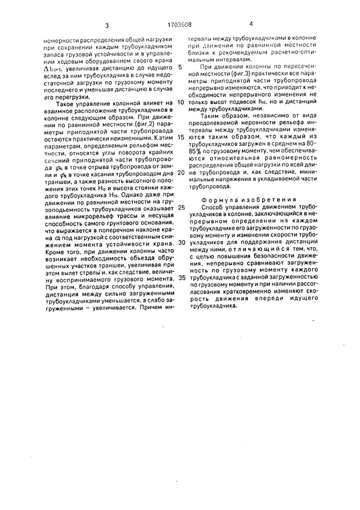 Способ управления движением трубоукладчиков в колонне (патент 1703608)