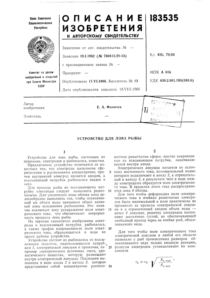 Устройство для лова рыбы (патент 183535)