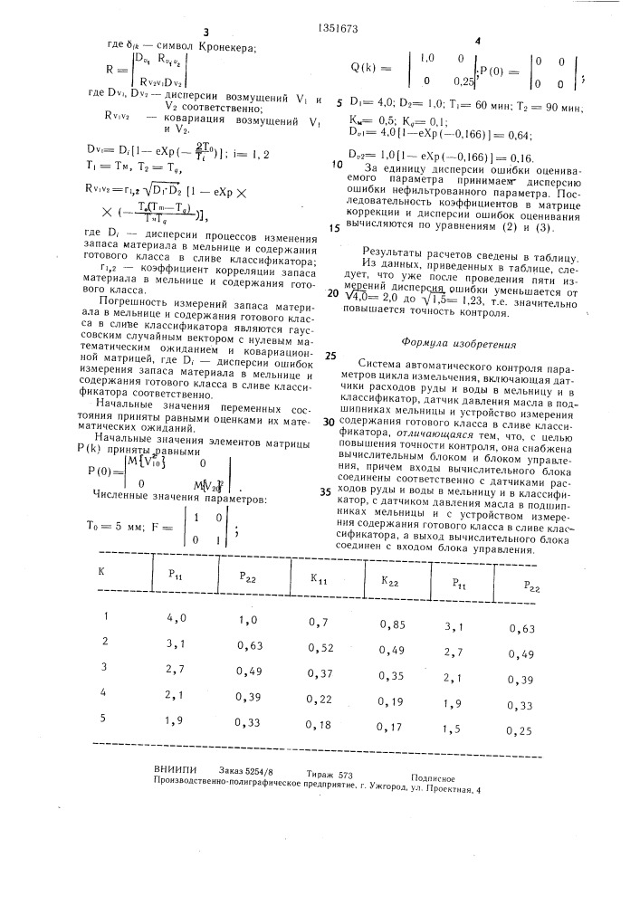 Система автоматического контроля параметров цикла измельчения (патент 1351673)