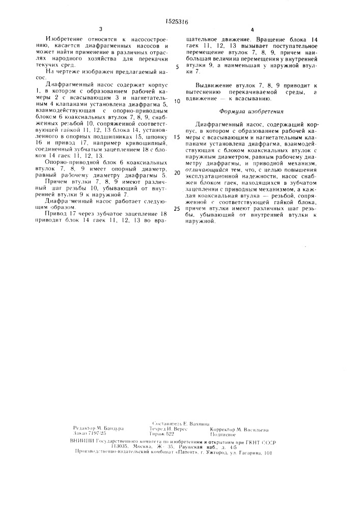 Диафрагменный насос (патент 1525316)
