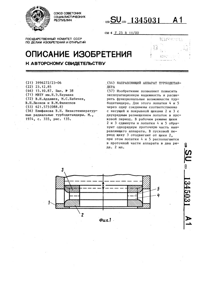 Неправляющий аппарат турбодетандера (патент 1345031)