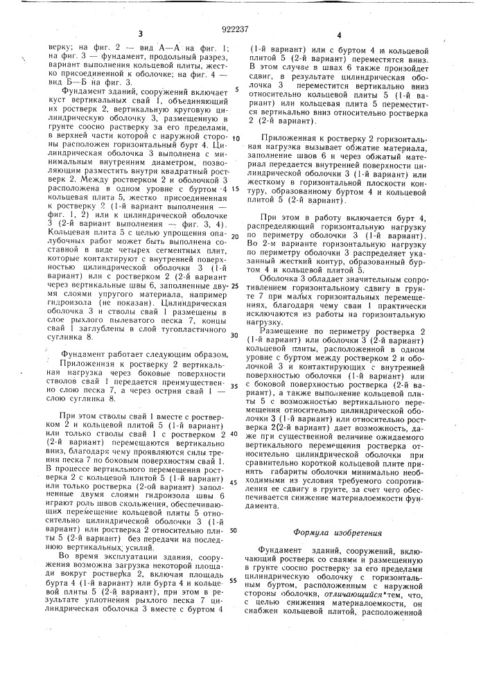 Фундамент зданий,сооружений (патент 922237)
