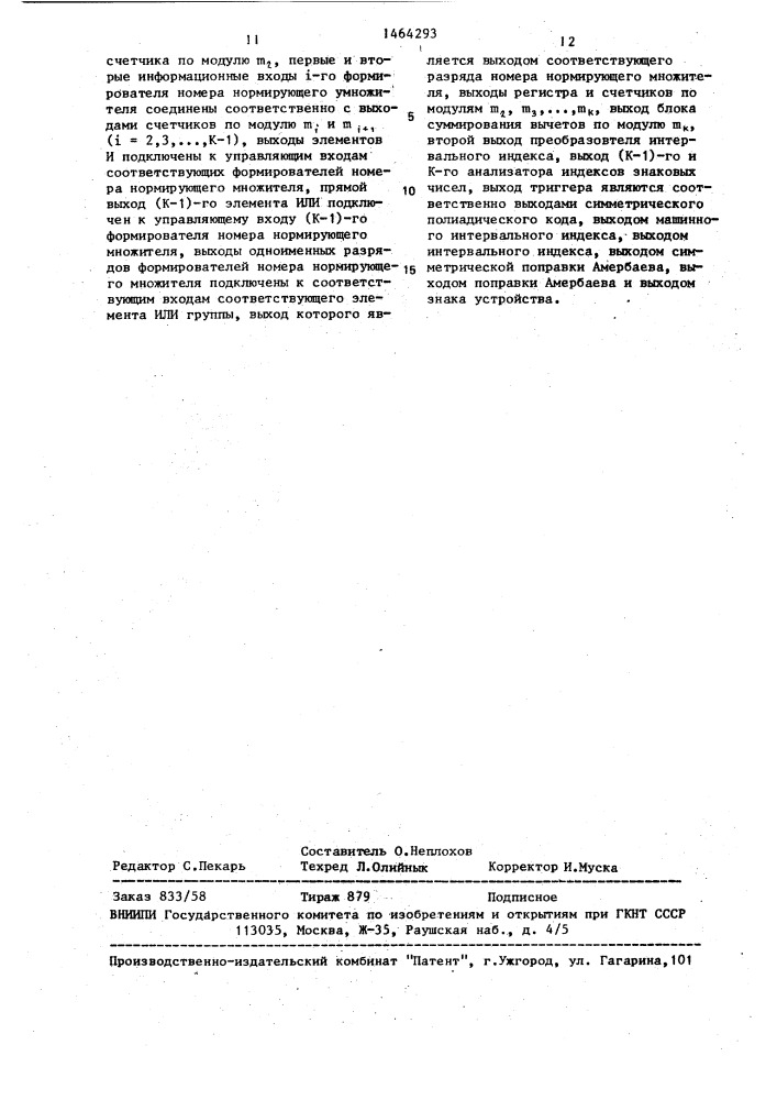 Устройство для формирования интегральных характеристик модулярного кода (патент 1464293)