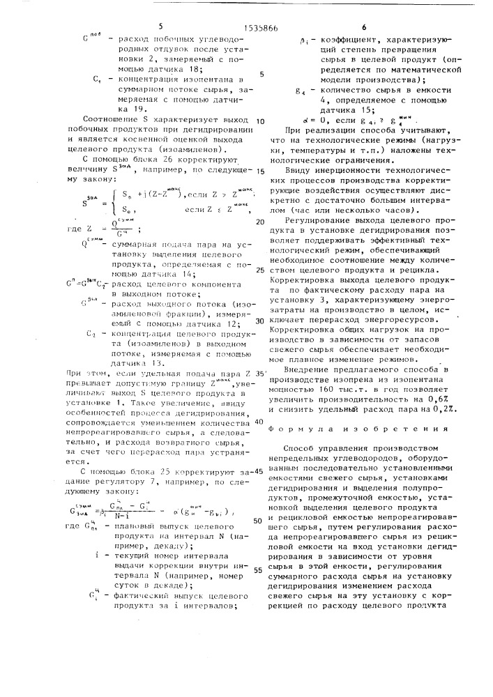 Способ управления производством непредельных углеводородов (патент 1535866)