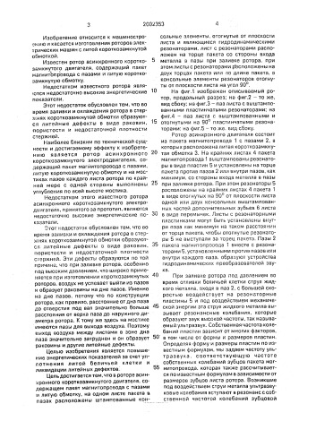 Ротор асинхронного короткозамкнутого двигателя (патент 2002353)