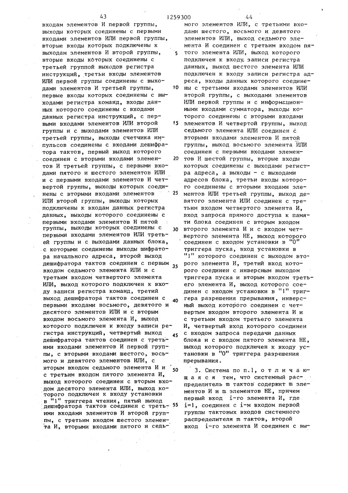 Аналого-цифровая вычислительная система и аналоговая вычислительная машина (ее варианты) (патент 1259300)