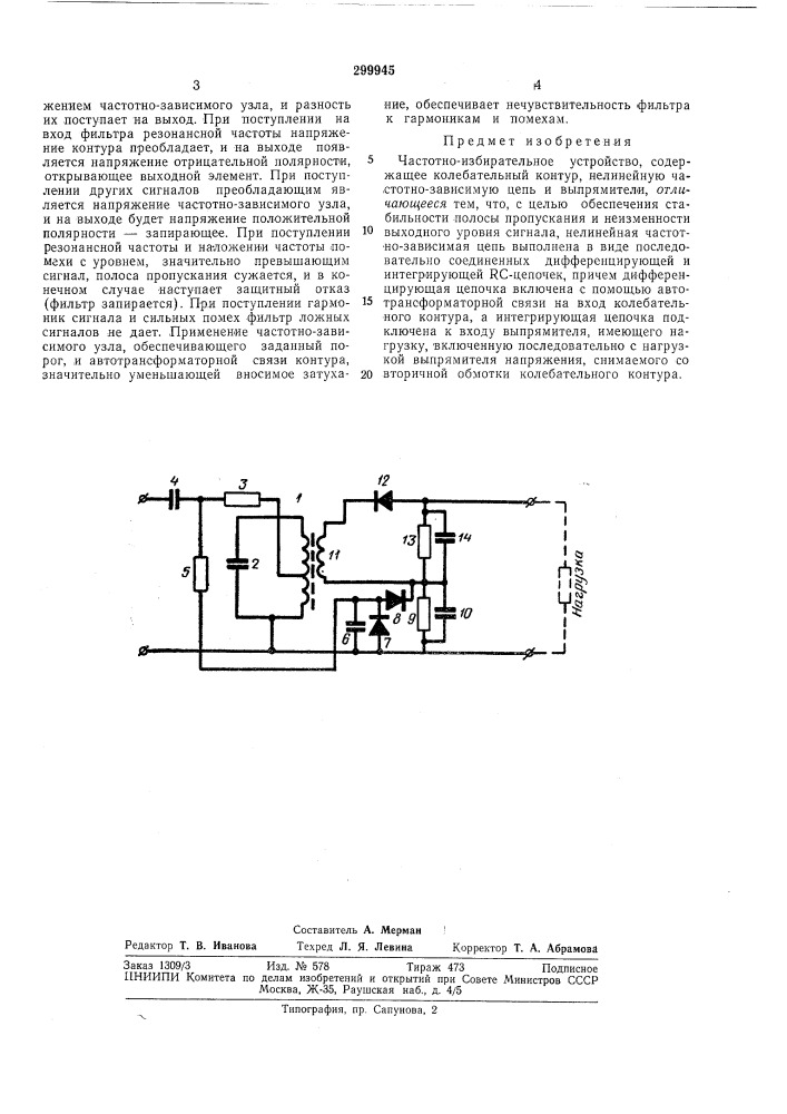 Частотно-избирательное устройство (патент 299945)