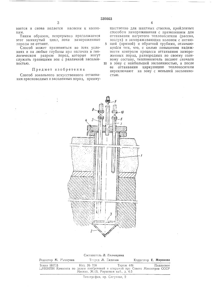 Патент ссср  339663 (патент 339663)