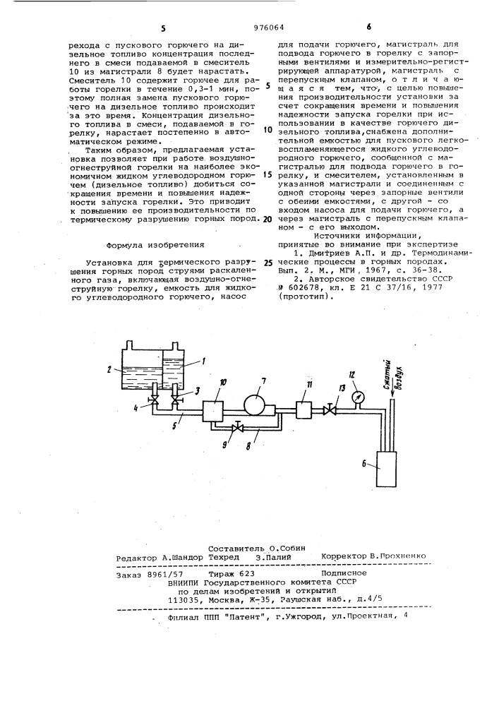Устройство для термического разрушения горных пород струями раскаленного газа (патент 976064)
