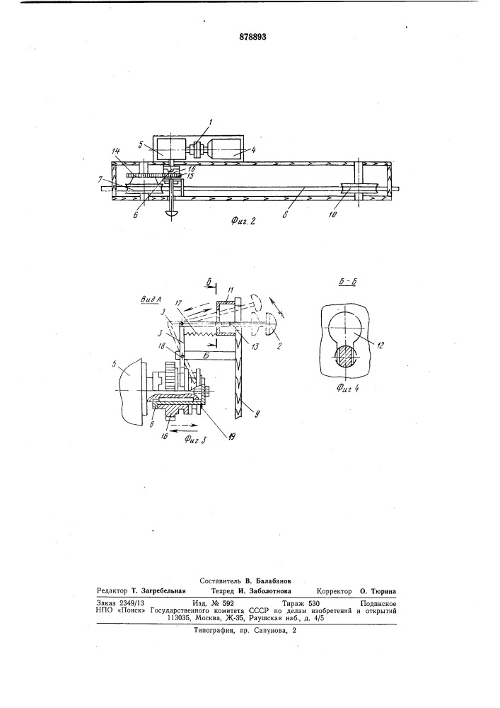 Устройство для перемещения откатных ворот (патент 878893)