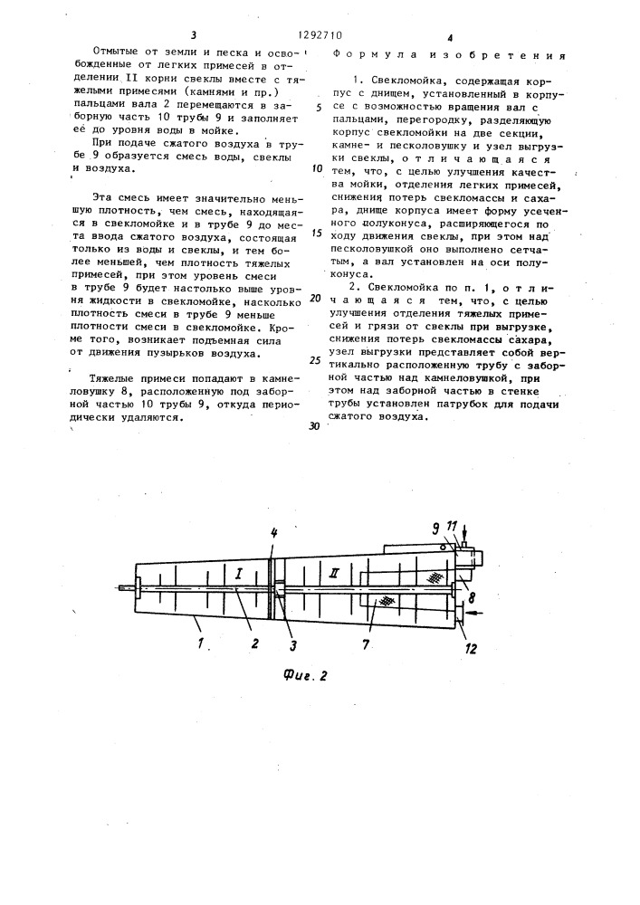 Свекломойка (патент 1292710)