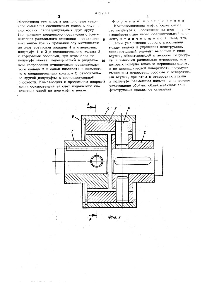 Компенсационная муфта (патент 501210)