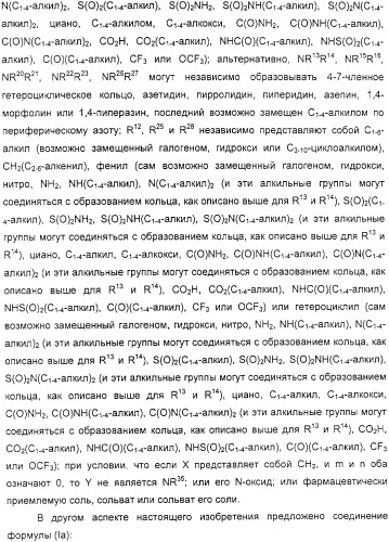 Производные пиперидина, способ их получения, фармацевтическая композиция на их основе и способ лечения хемокин-опосредованного болезненного состояния с их использованием (патент 2330019)
