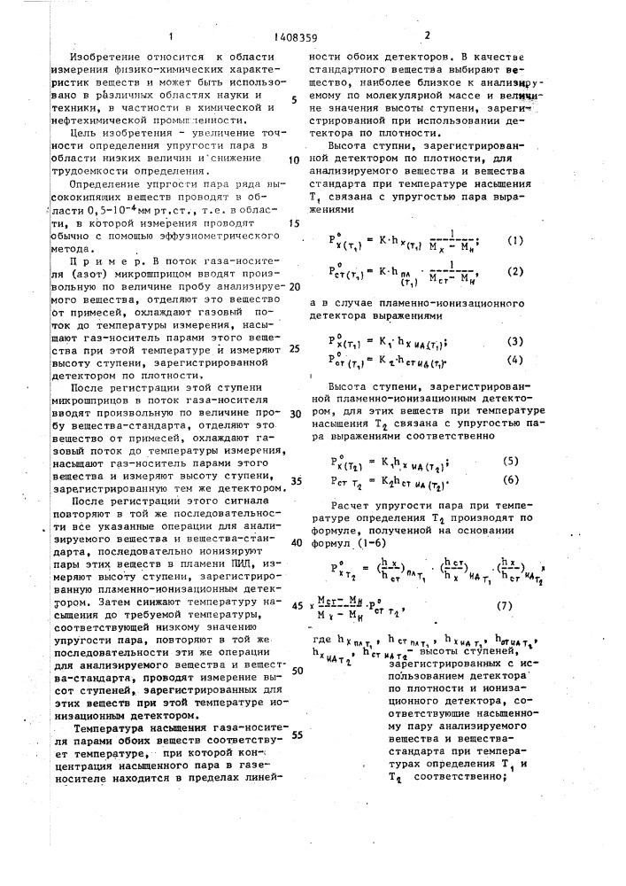 Способ определения упругости пара (патент 1408359)