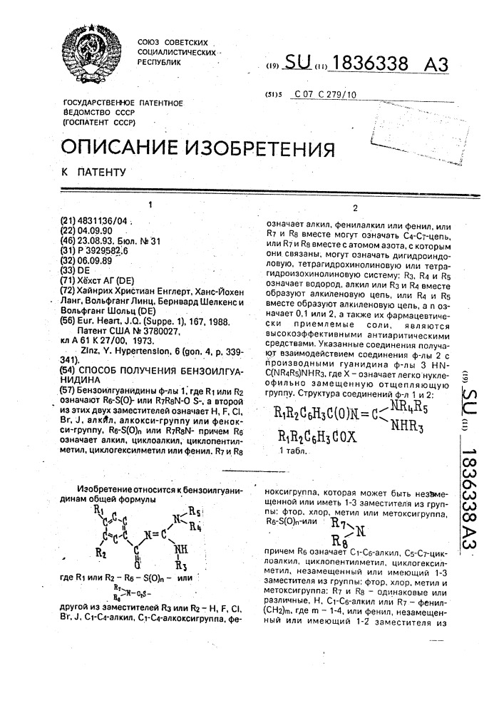 Способ получения бензоилгуанидина (патент 1836338)