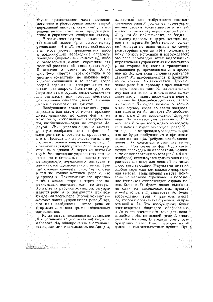 Телефонная установка (патент 17391)