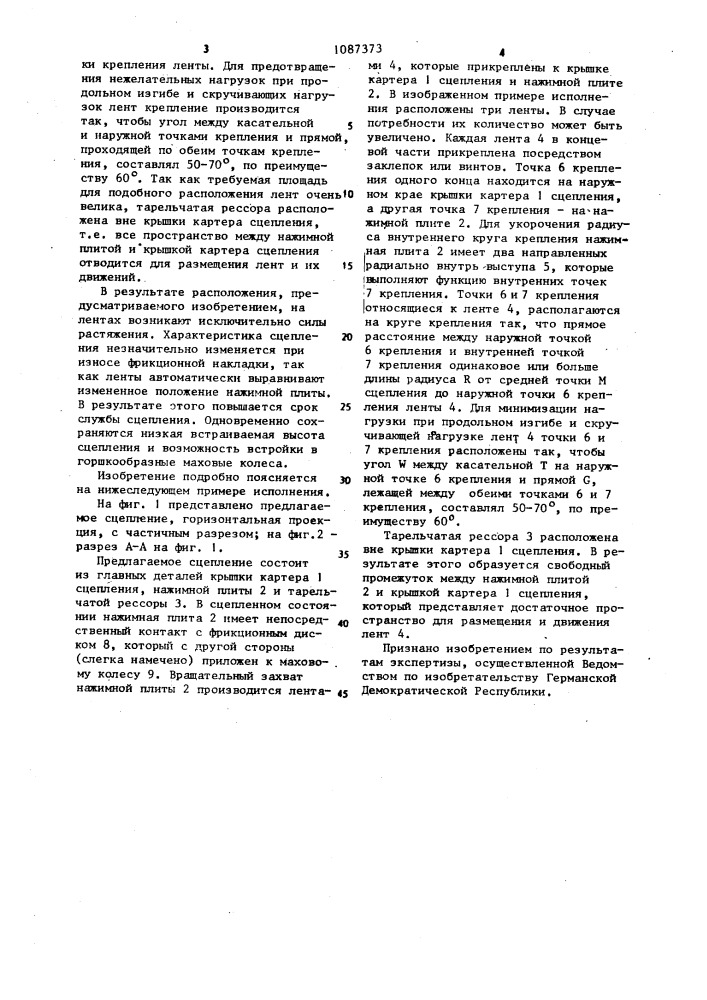 Сцепление преимущественно для автомобилей (патент 1087373)