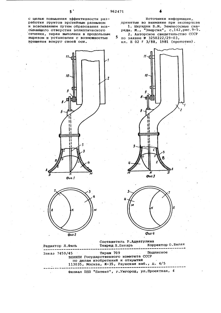 Грунтоприемное устройство земснаряда (патент 962471)