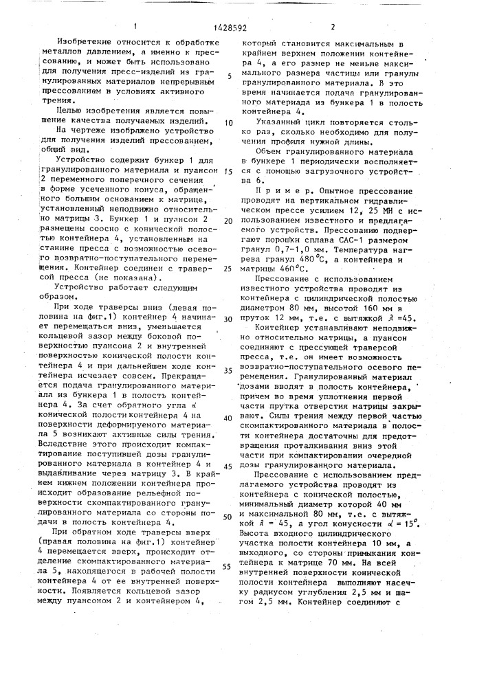 Устройство для получения изделий прессованием преимущественно из гранулированного материала (патент 1428592)