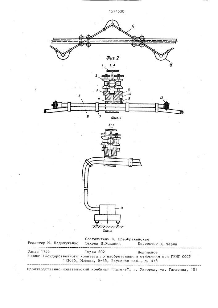 Устройство для подвода энергии к подвижному объекту (патент 1574530)
