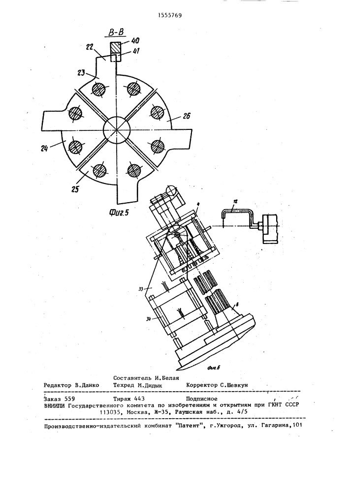 Станок для намотки и укладки обмотки статоров электрических машин (патент 1555769)
