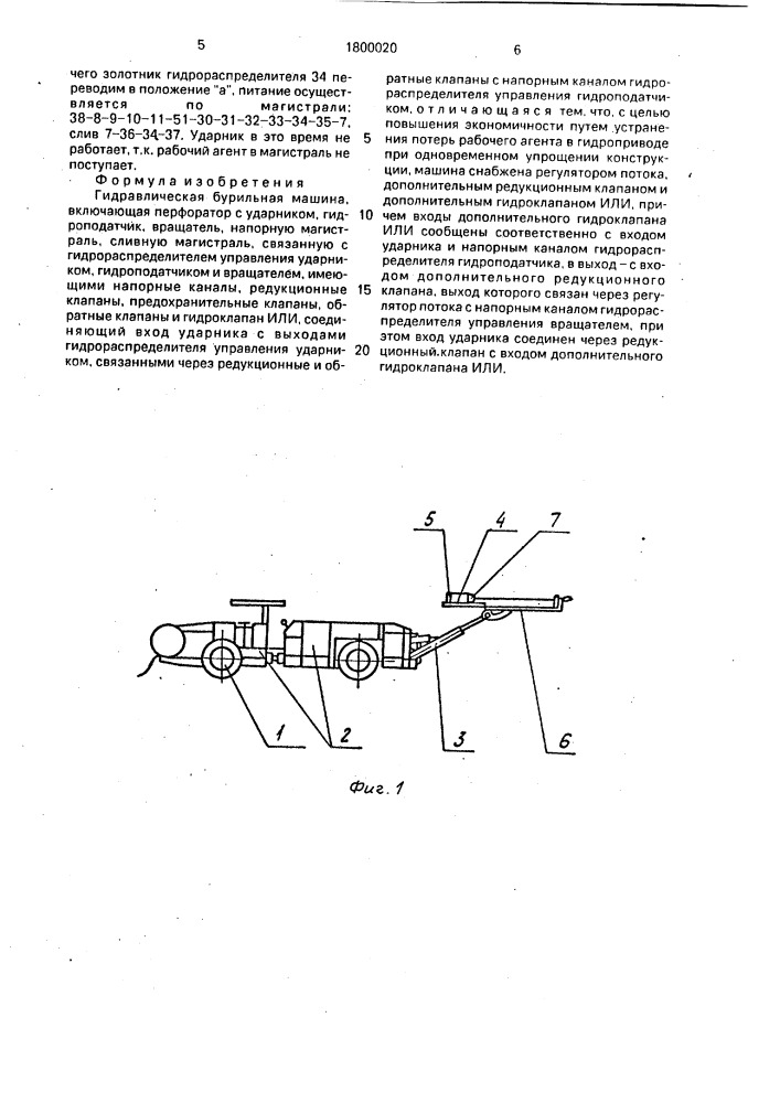Гидравлическая бурильная машина (патент 1800020)