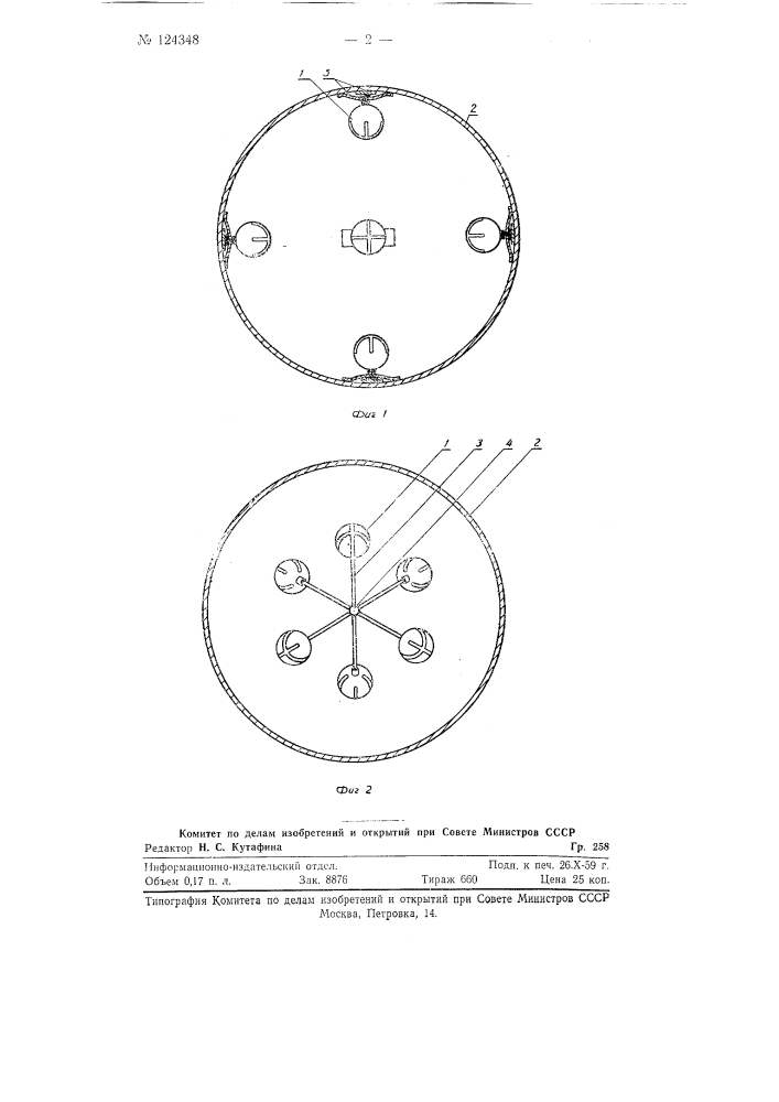 Звучащий мяч (патент 124348)