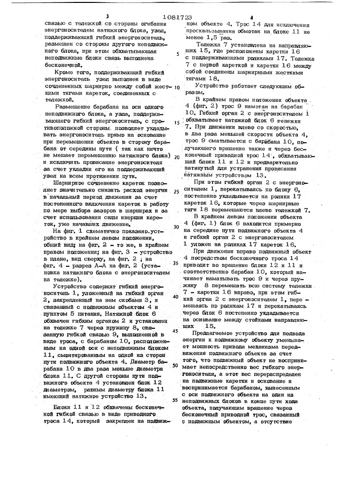 Устройство для подвода энергии к подвижному объекту (патент 1081723)