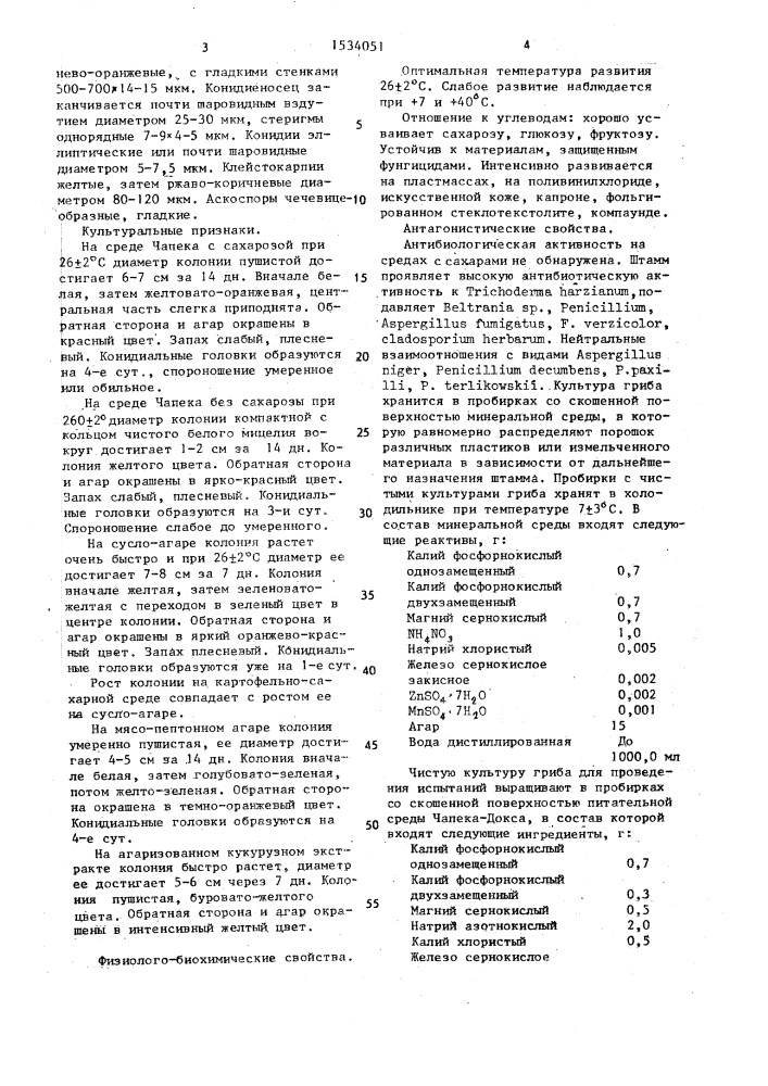 Штамм микромицета aspergillus ruвеr konig, sрiескеrм, and вrемеr тном and снurсн, используемый для оценки микробиологической стойкости полимерных материалов и покрытий (патент 1534051)