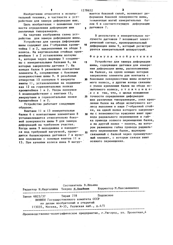 Устройство для замера деформации шины (патент 1278652)