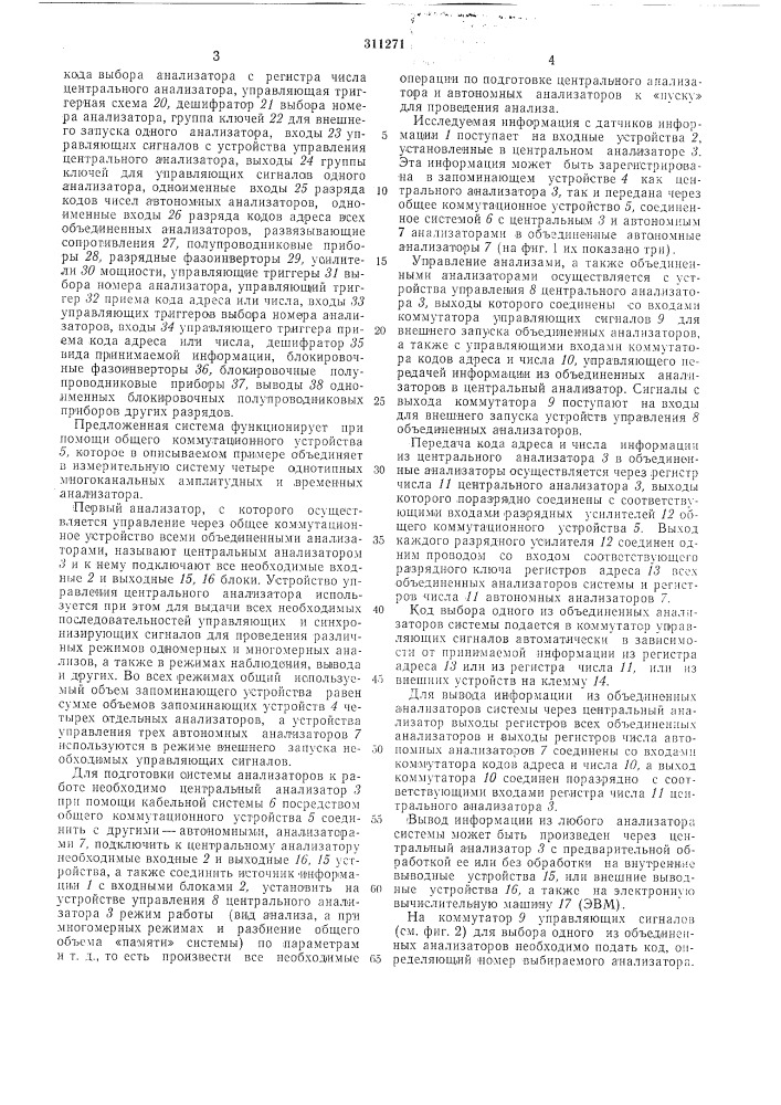 Система многоканальных ал\по1 итудных (патент 311271)