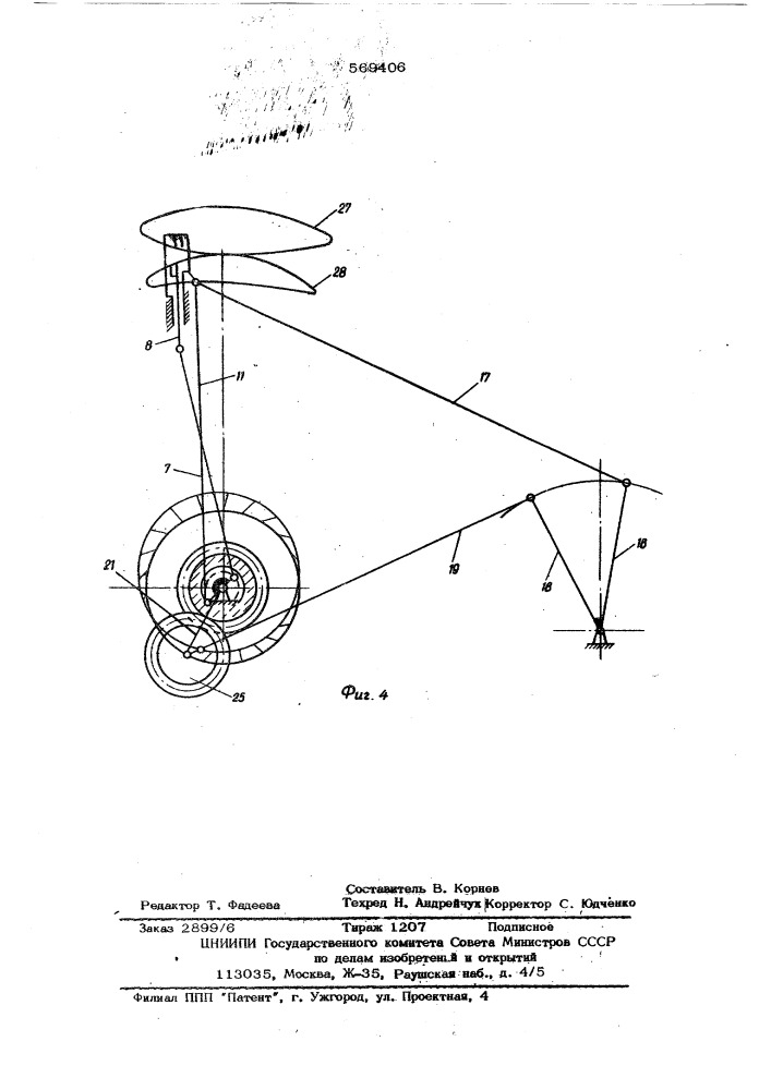 Маятниковые ножницы (патент 569406)