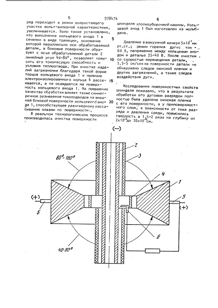 Устройство для электродуговой обработки деталей в вакууме (патент 978474)