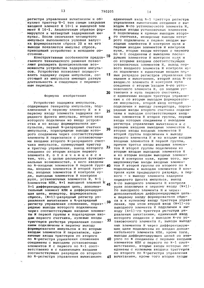Устройство задержки импульсов (патент 790205)