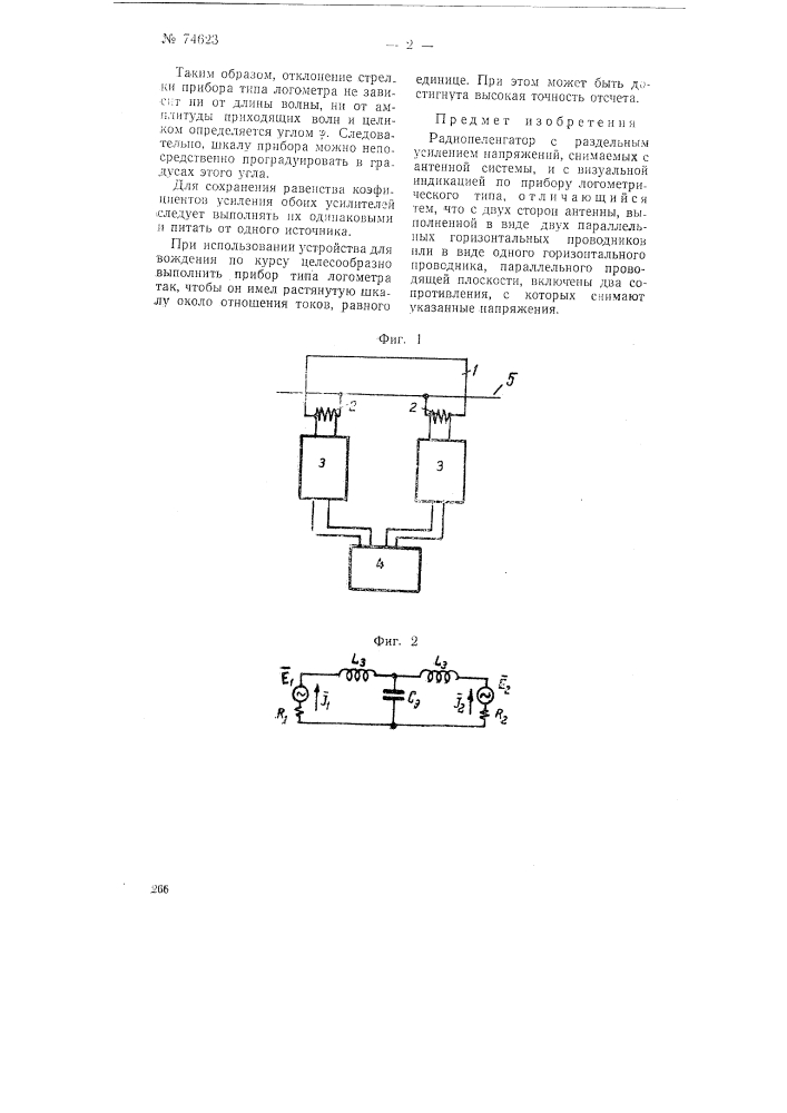 Радиопеленгатор (патент 74623)