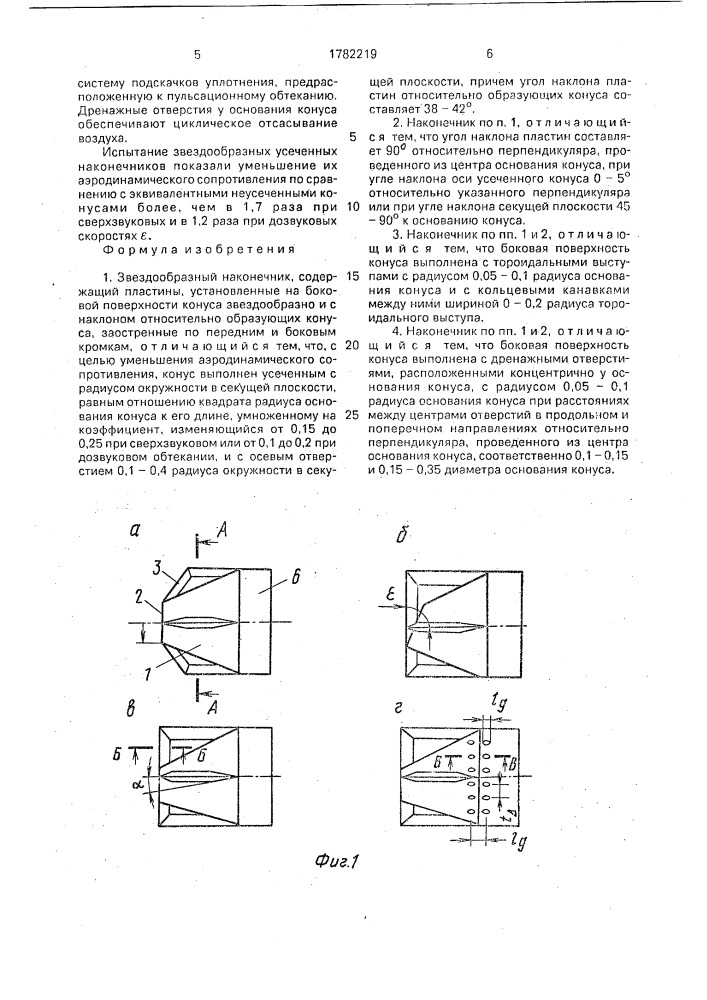Звездообразный наконечник ведерникова (патент 1782219)