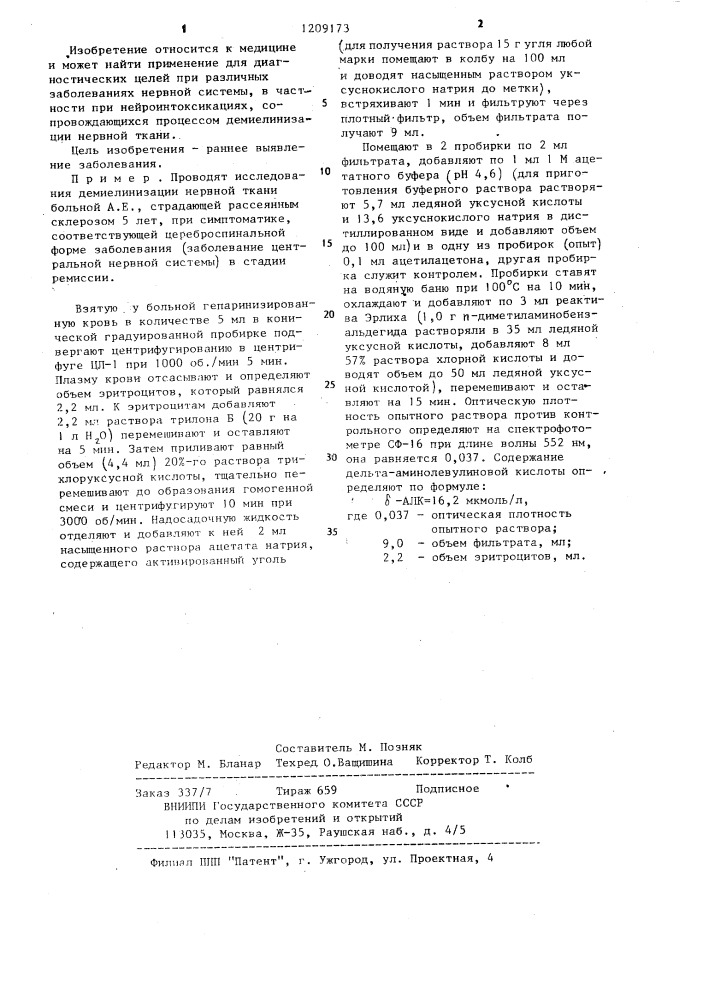 Способ диагностики демиелинизации нервной ткани (патент 1209173)