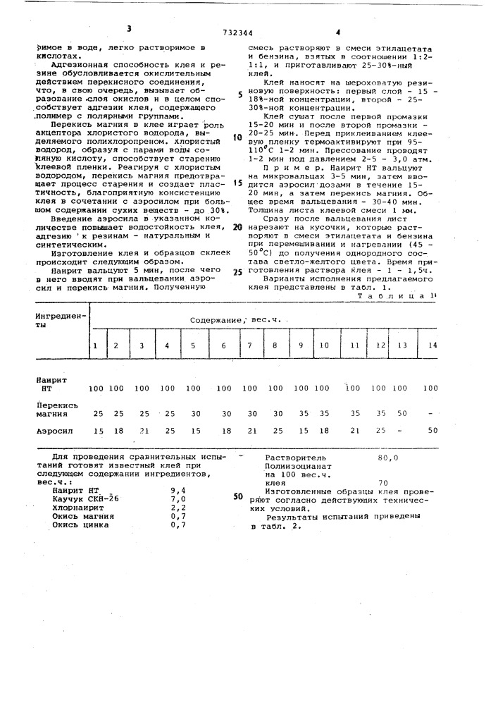 Клей (патент 732344)