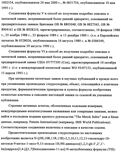 Производные стауроспорина в качестве ингибиторов активности рецепторной тирозинкиназы flt3 (патент 2337692)